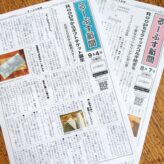 『るーぷす新聞』始めました!! 『るーぷす新聞』始めました!!